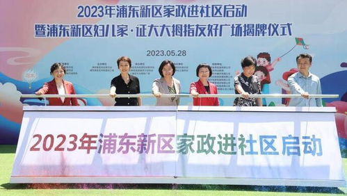 浦東試點“家政進社區” 讓靠譜家政服務在家門口觸手可及